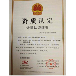 CMA實驗室認(rèn)證